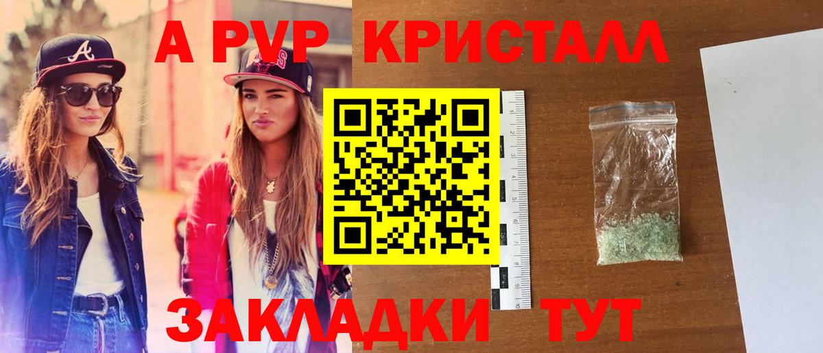 A PVP кристаллы  Вход с VPN  А ПВП СК КРИС  где купить наркоту  Севастополь  А ПВП Соль 