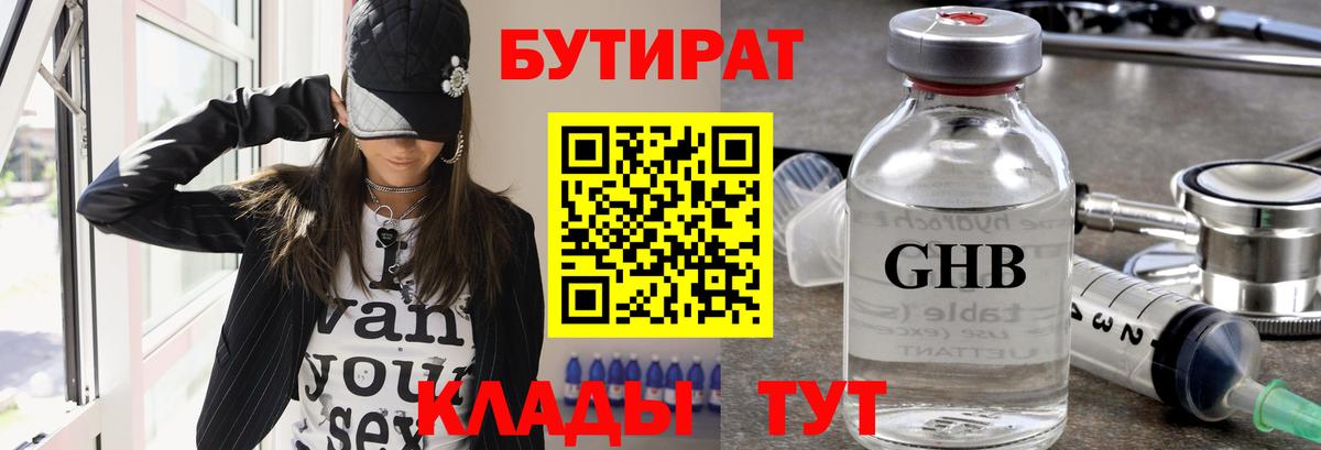 БУТИРАТ GHB Севастополь