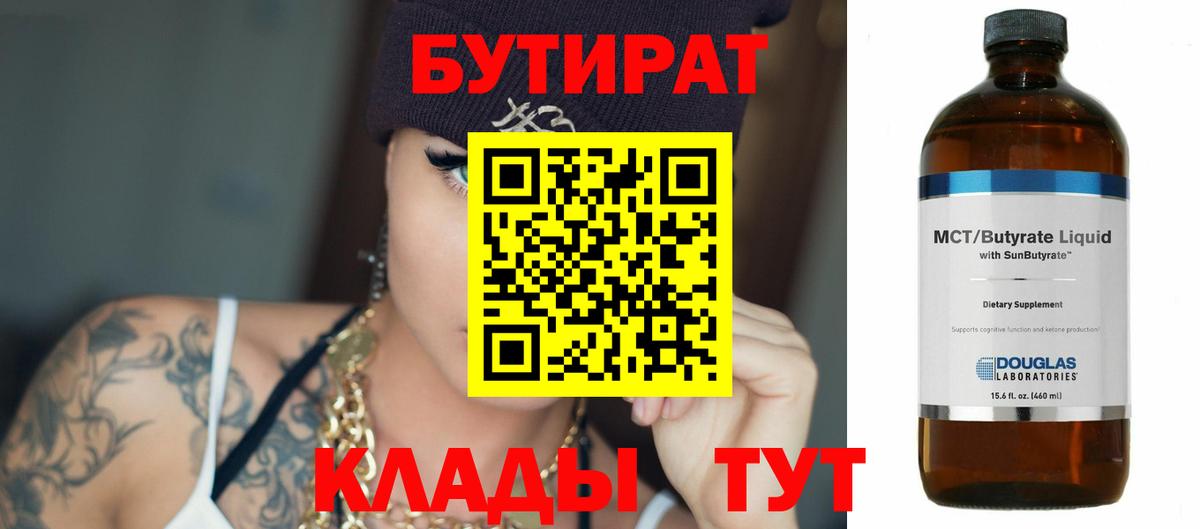 Севастополь  Бутират вода  Вход с VPN 