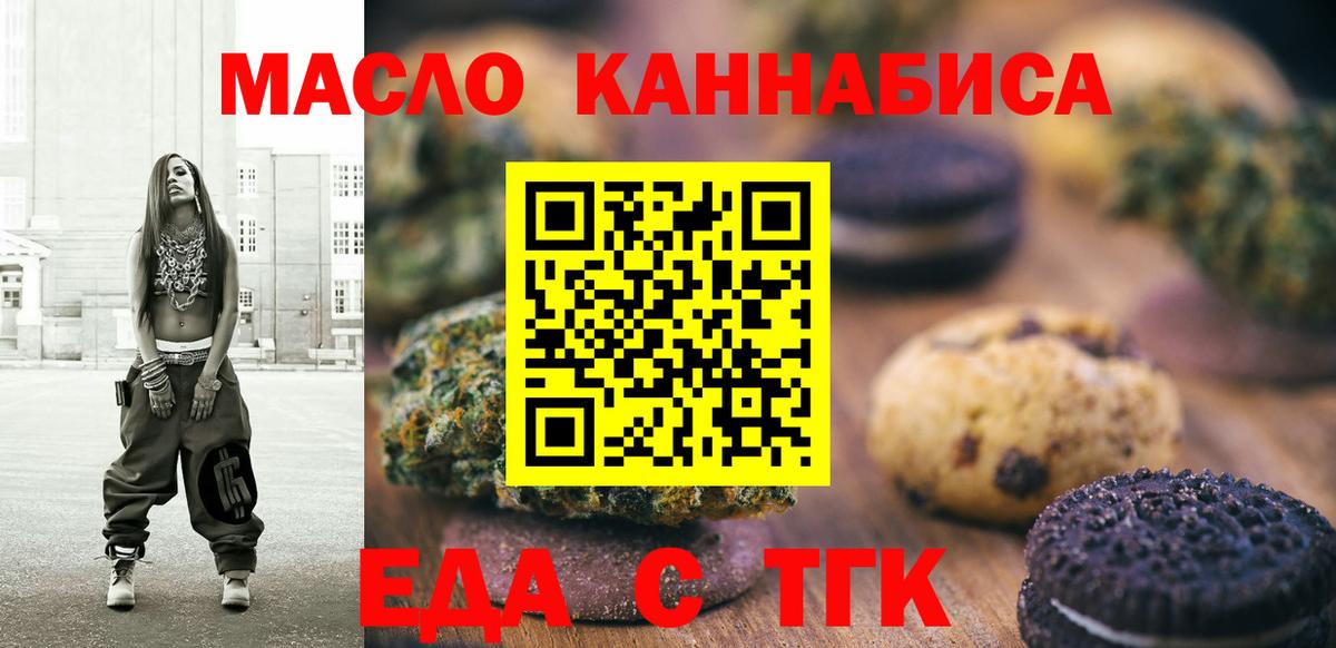 Еда ТГК марихуана Севастополь