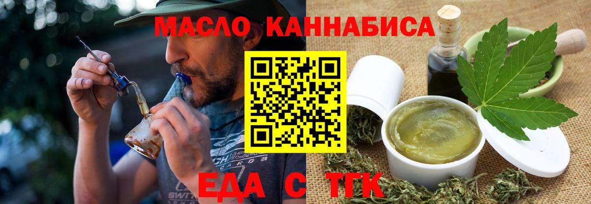 Еда ТГК марихуана  Вход с VPN  Севастополь 