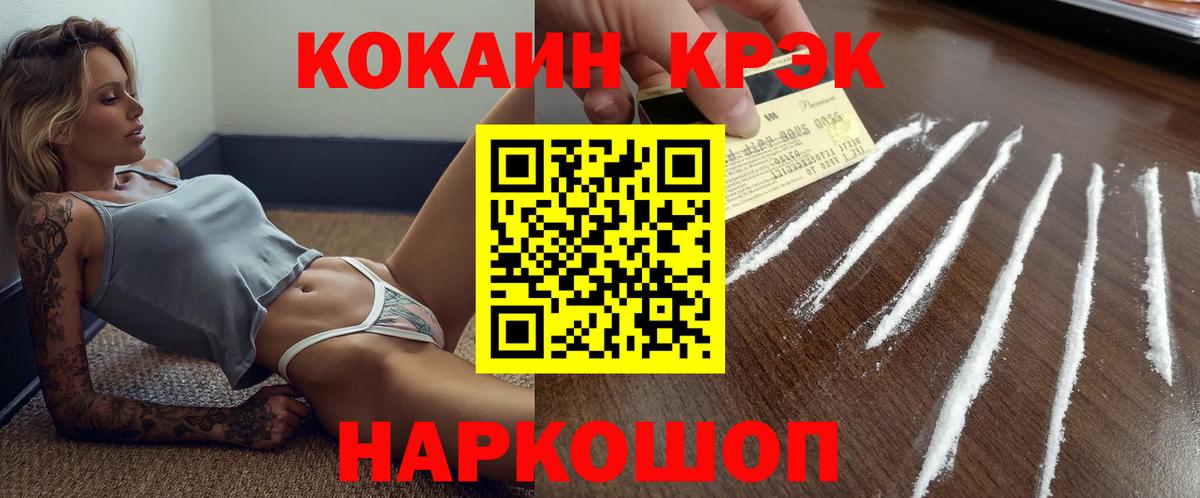 КОКАИН Колумбийский Севастополь