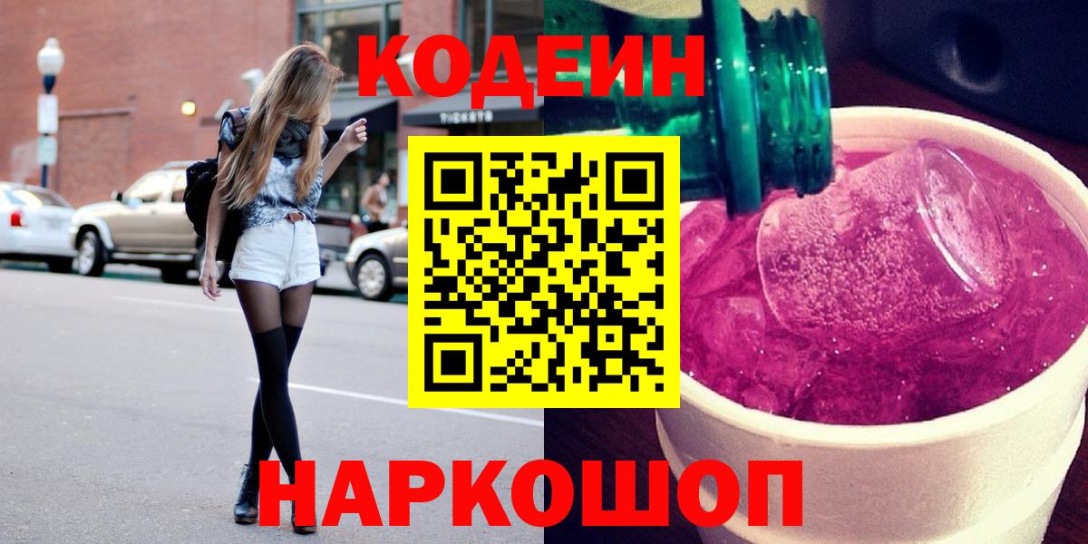 Севастополь  Кодеиновый сироп Lean напиток Lean (лин)  Codein напиток Lean (лин)  где найти наркотики  Вход с VPN 