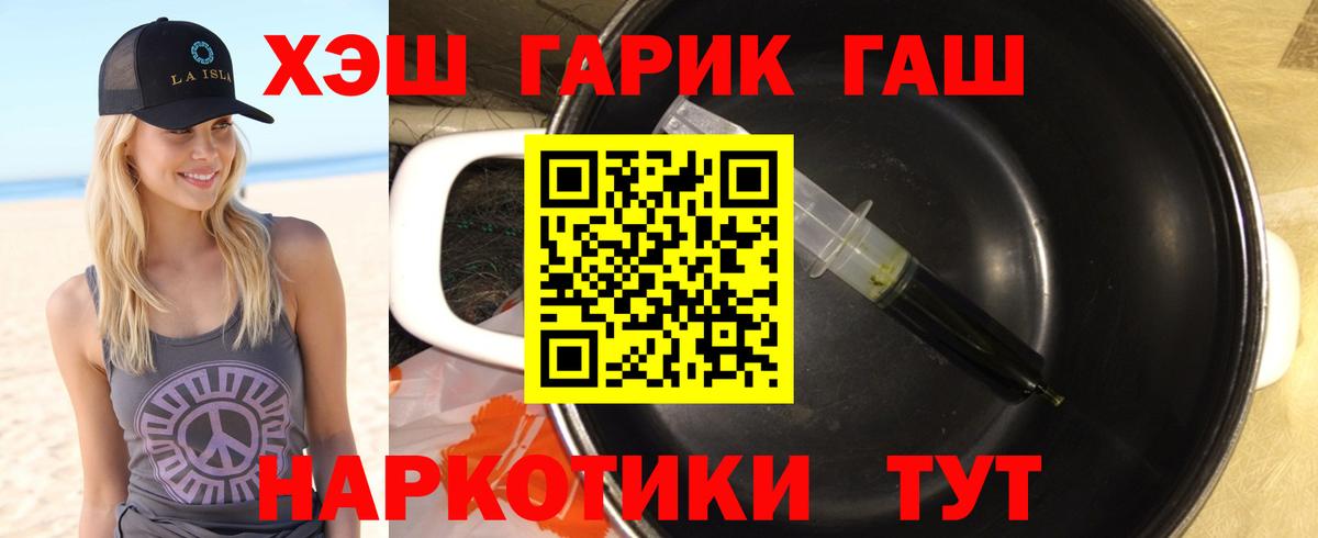 ГАШ гашик  Вход с VPN  Гашиш hashish  Севастополь 