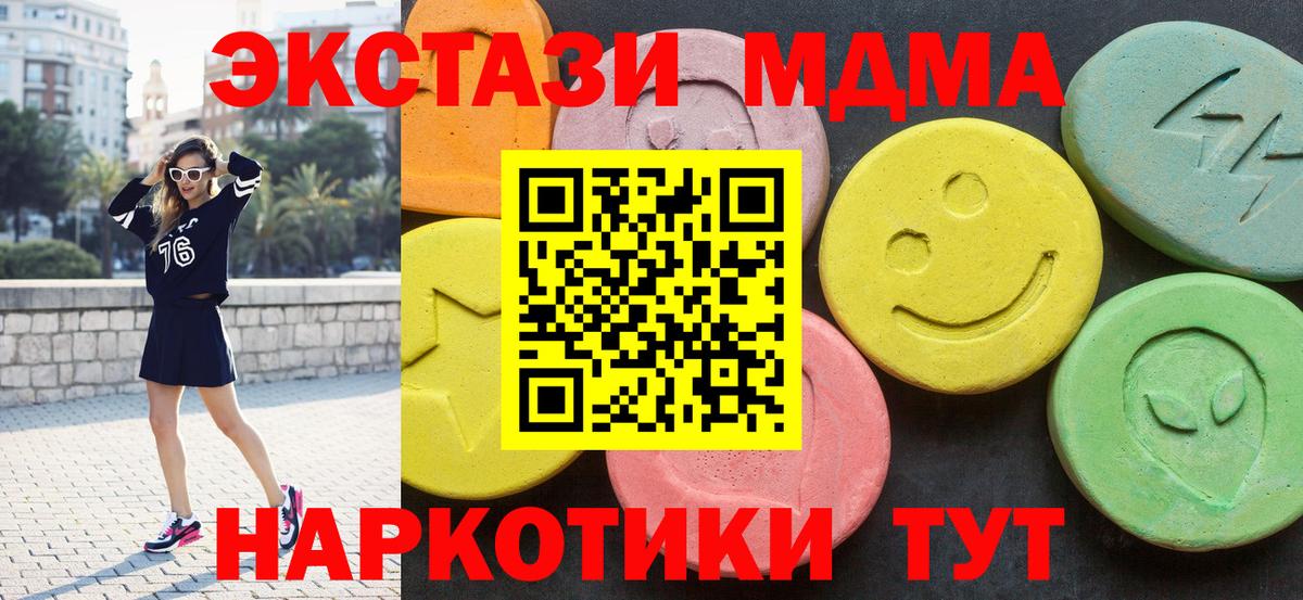 МДМА кристаллы  Вход с VPN  МДМА  Севастополь 