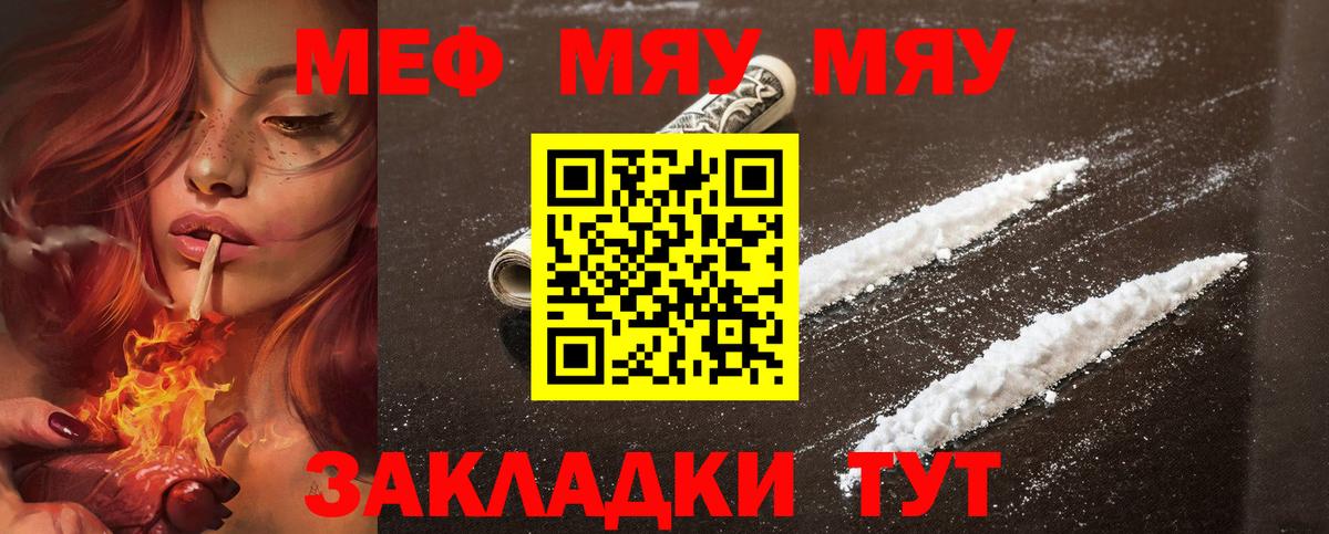МЕФ  МЕФ VHQ  МЕФ кристаллы  Вход с VPN  Севастополь 