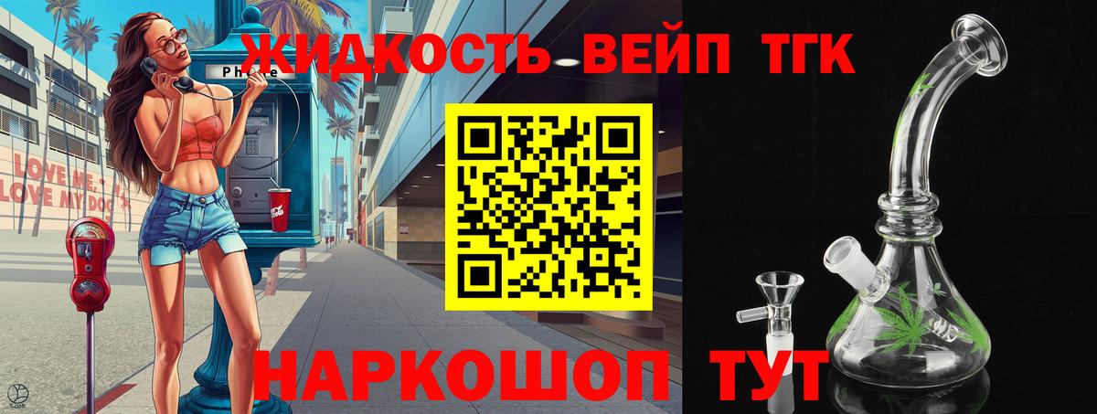 Севастополь  Дистиллят ТГК вейп  hydra ТОР  Вход с VPN  Дистиллят ТГК вейп 