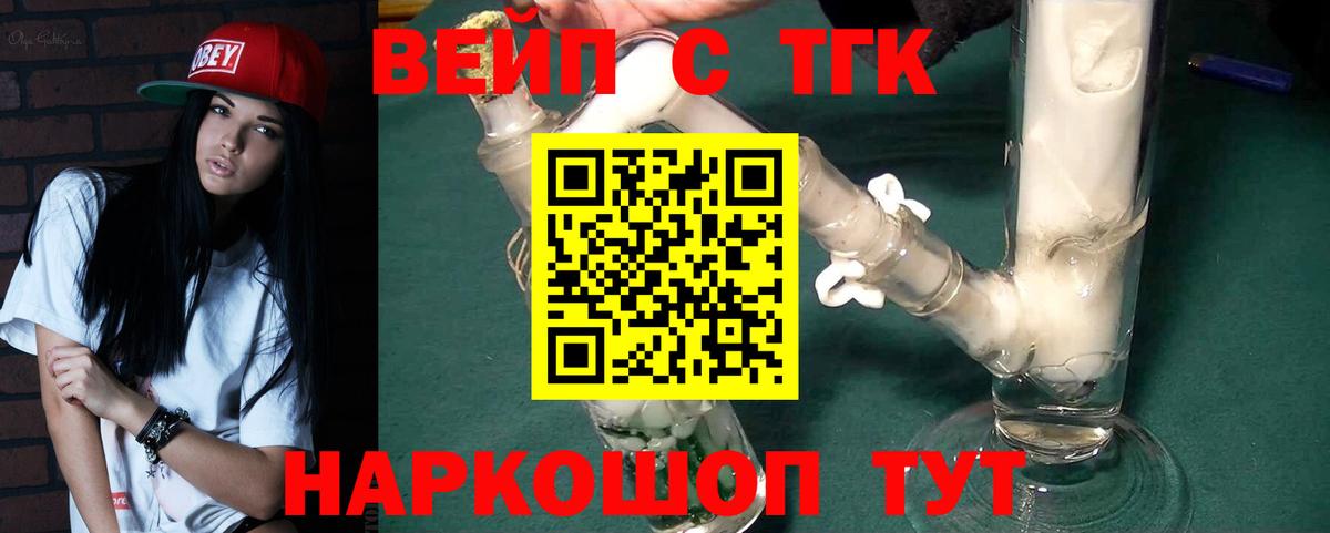 ТГК вейп с тгк Севастополь